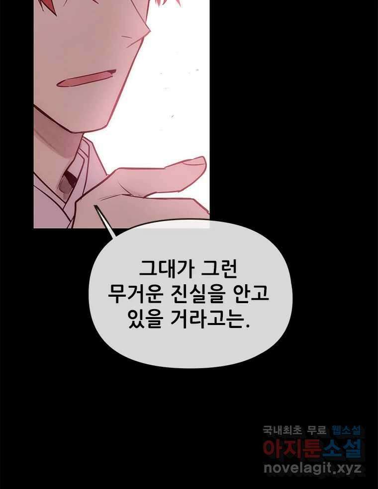 백의사자 99화 아름다운 이유 3