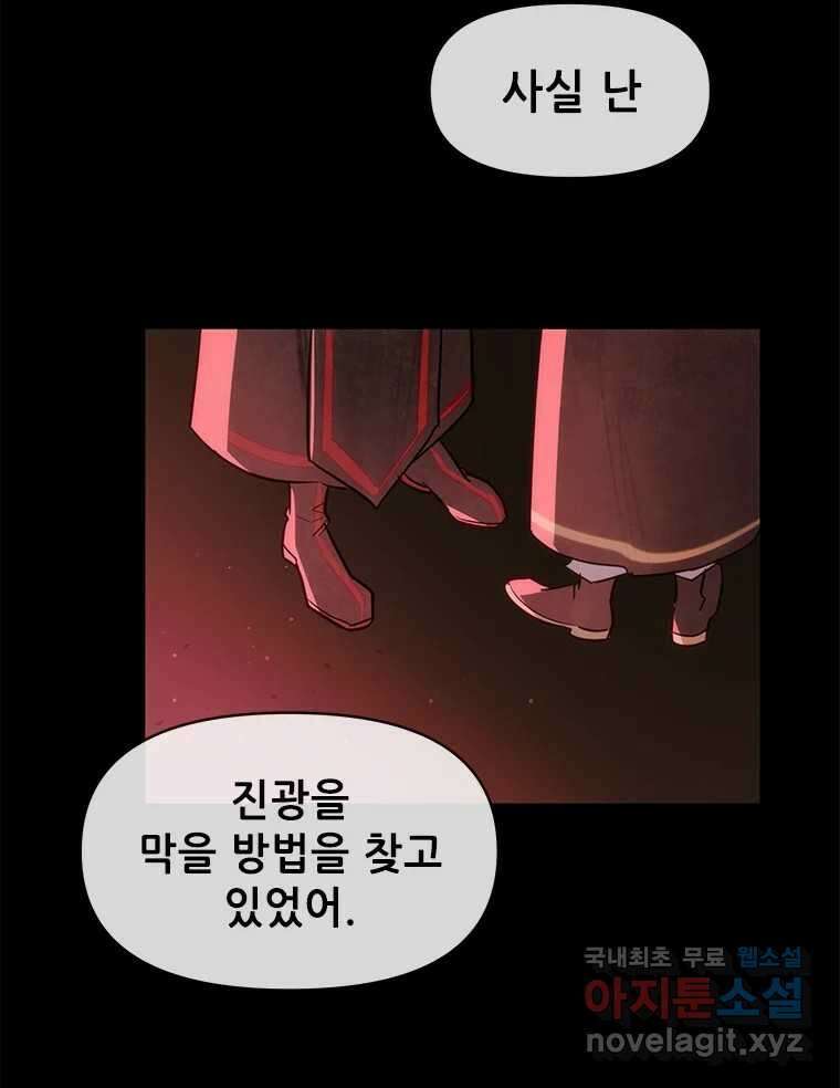 백의사자 99화 아름다운 이유 4