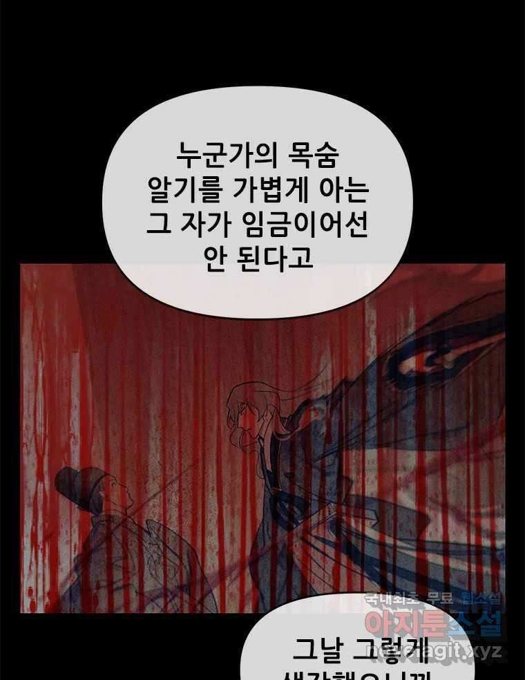 백의사자 99화 아름다운 이유 5