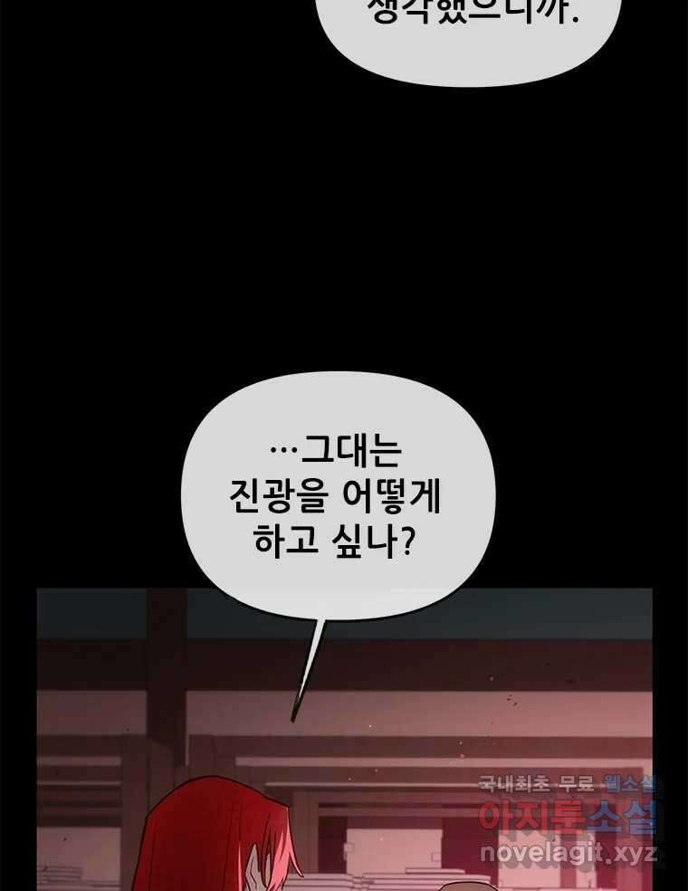 백의사자 99화 아름다운 이유 6