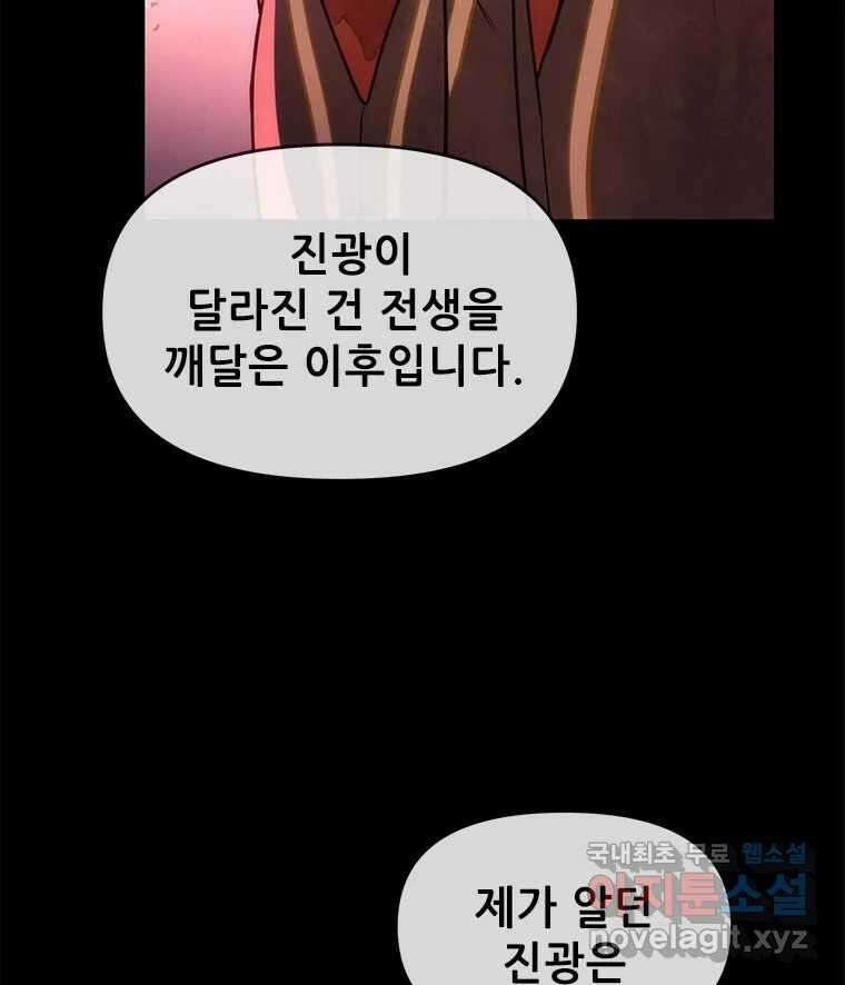 백의사자 99화 아름다운 이유 10