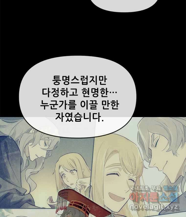 백의사자 99화 아름다운 이유 11