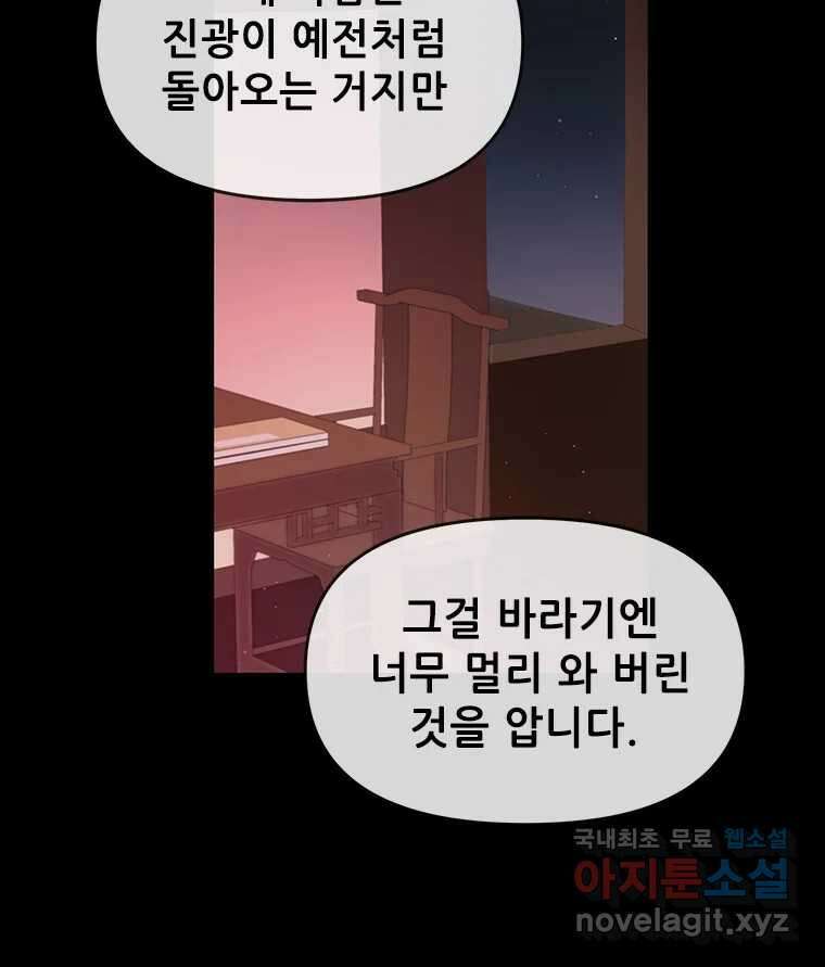 백의사자 99화 아름다운 이유 13
