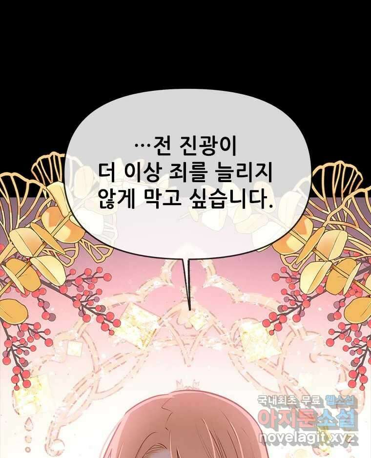 백의사자 99화 아름다운 이유 14