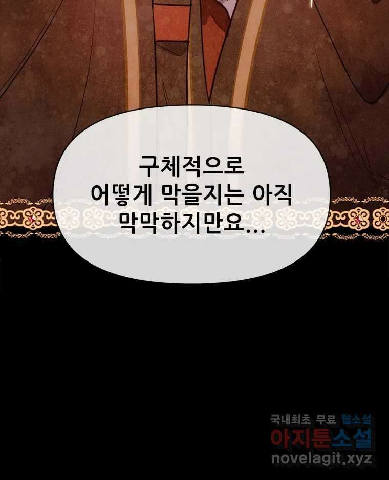 백의사자 99화 아름다운 이유 16
