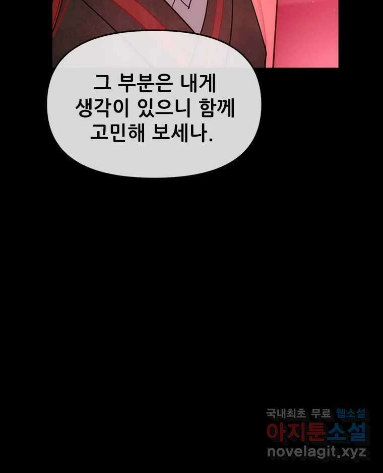 백의사자 99화 아름다운 이유 18