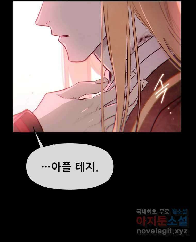 백의사자 99화 아름다운 이유 19
