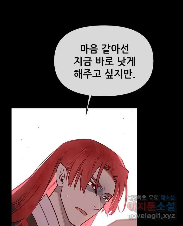 백의사자 99화 아름다운 이유 20