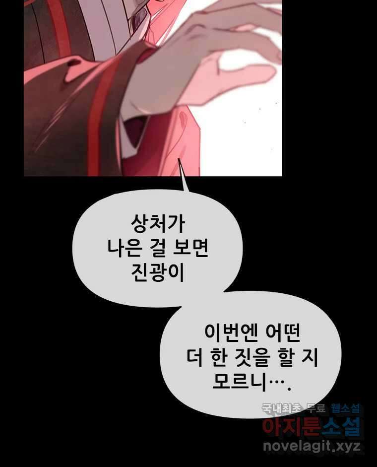 백의사자 99화 아름다운 이유 21
