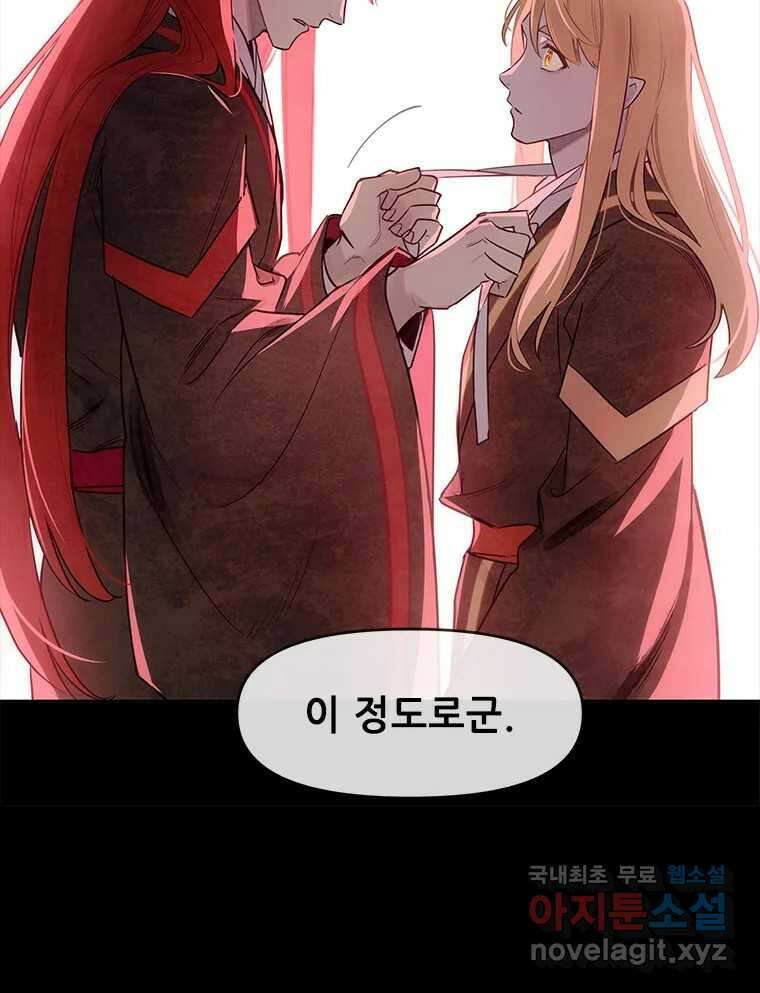 백의사자 99화 아름다운 이유 24