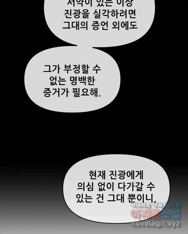 백의사자 99화 아름다운 이유 31