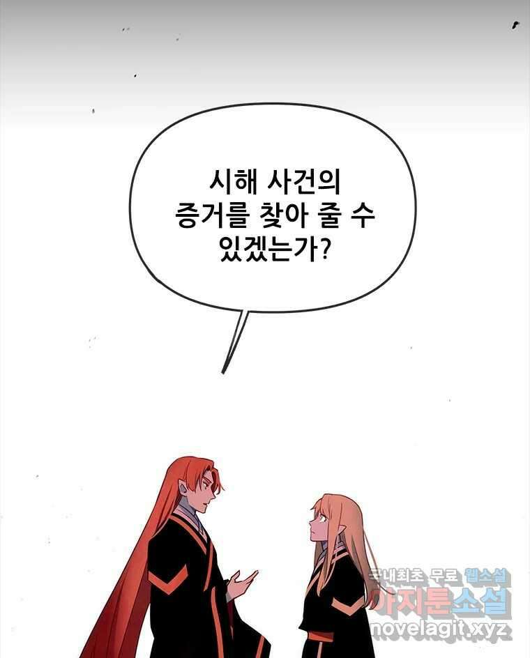 백의사자 99화 아름다운 이유 32