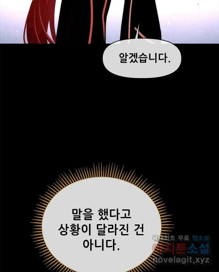 백의사자 99화 아름다운 이유 33
