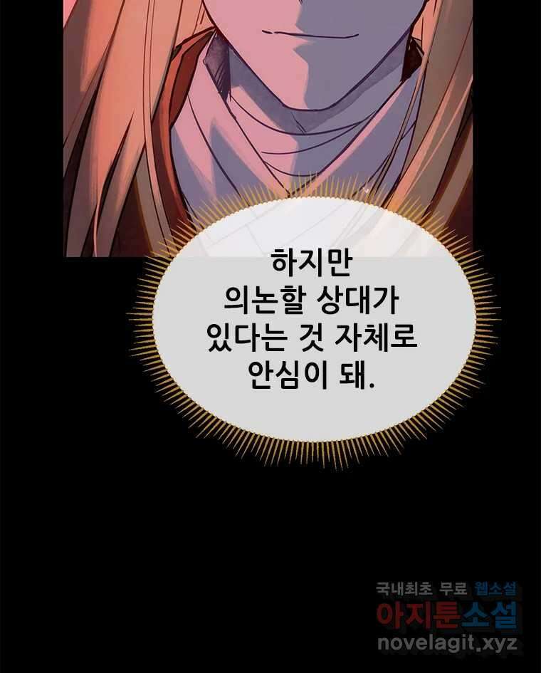 백의사자 99화 아름다운 이유 35