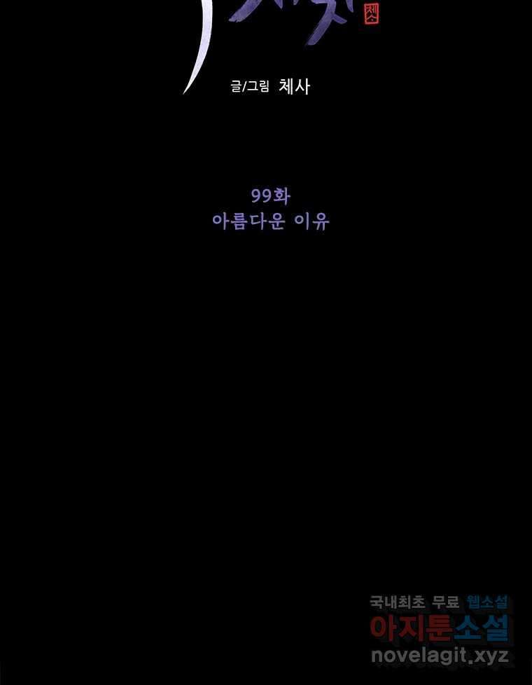 백의사자 99화 아름다운 이유 40