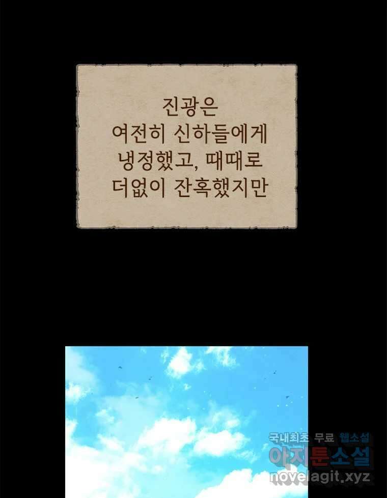 백의사자 99화 아름다운 이유 41