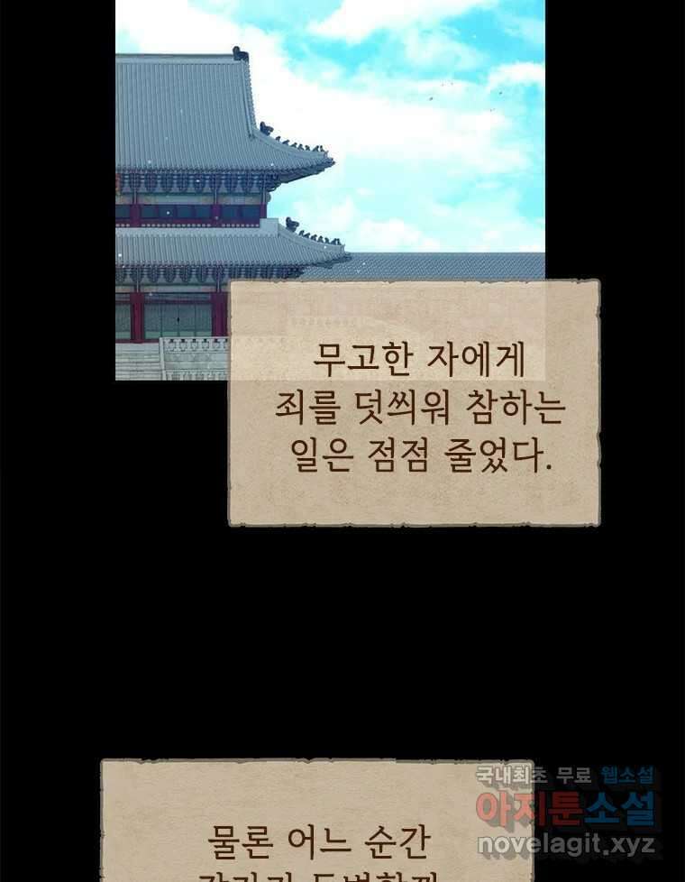 백의사자 99화 아름다운 이유 42