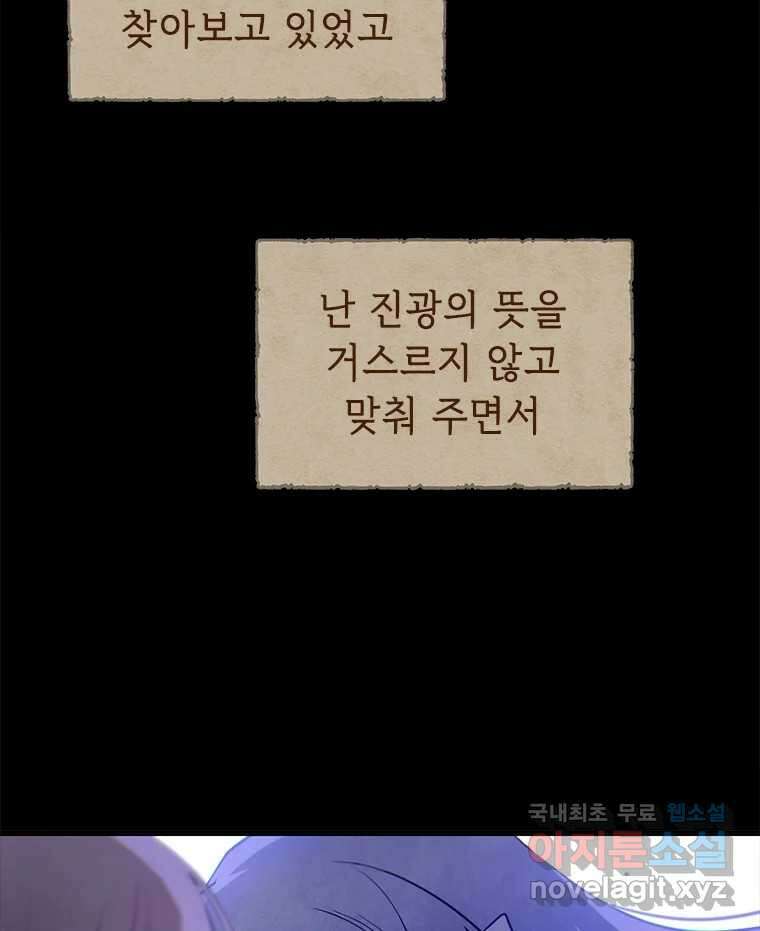 백의사자 99화 아름다운 이유 47