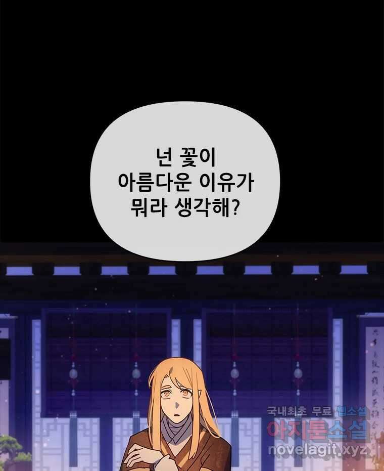 백의사자 99화 아름다운 이유 50