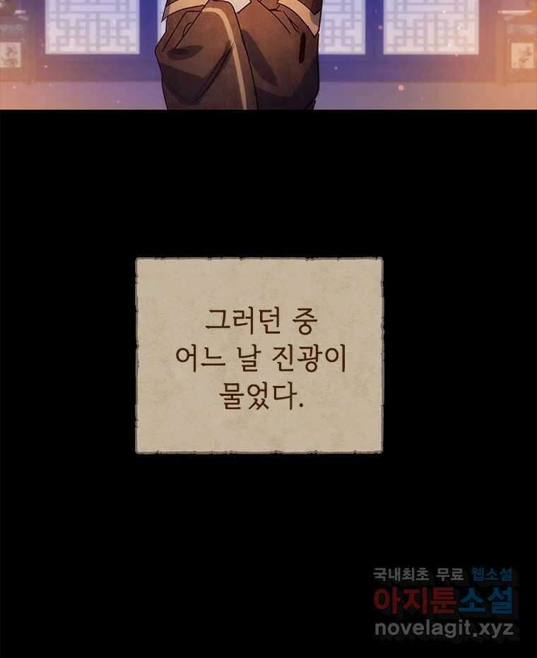 백의사자 99화 아름다운 이유 51