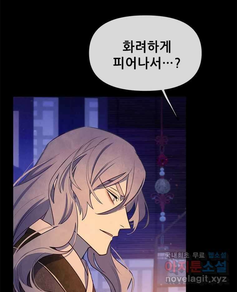 백의사자 99화 아름다운 이유 52