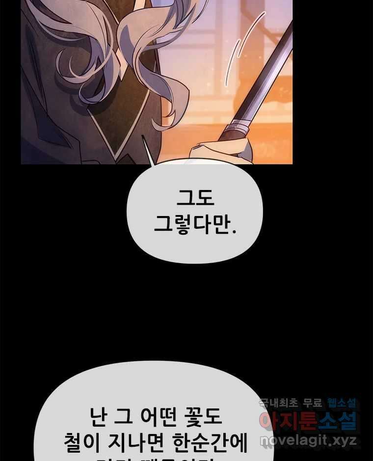 백의사자 99화 아름다운 이유 53
