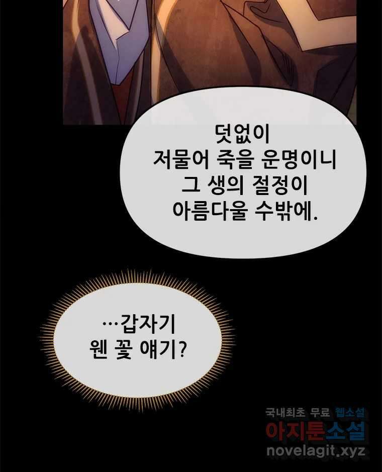 백의사자 99화 아름다운 이유 55