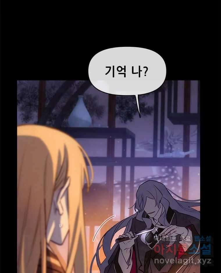 백의사자 99화 아름다운 이유 56