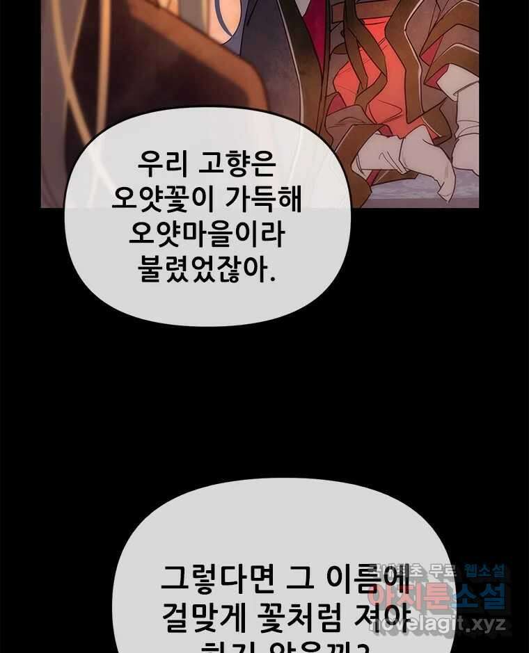백의사자 99화 아름다운 이유 57
