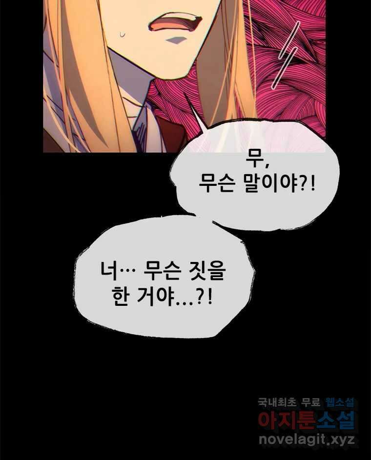 백의사자 99화 아름다운 이유 59
