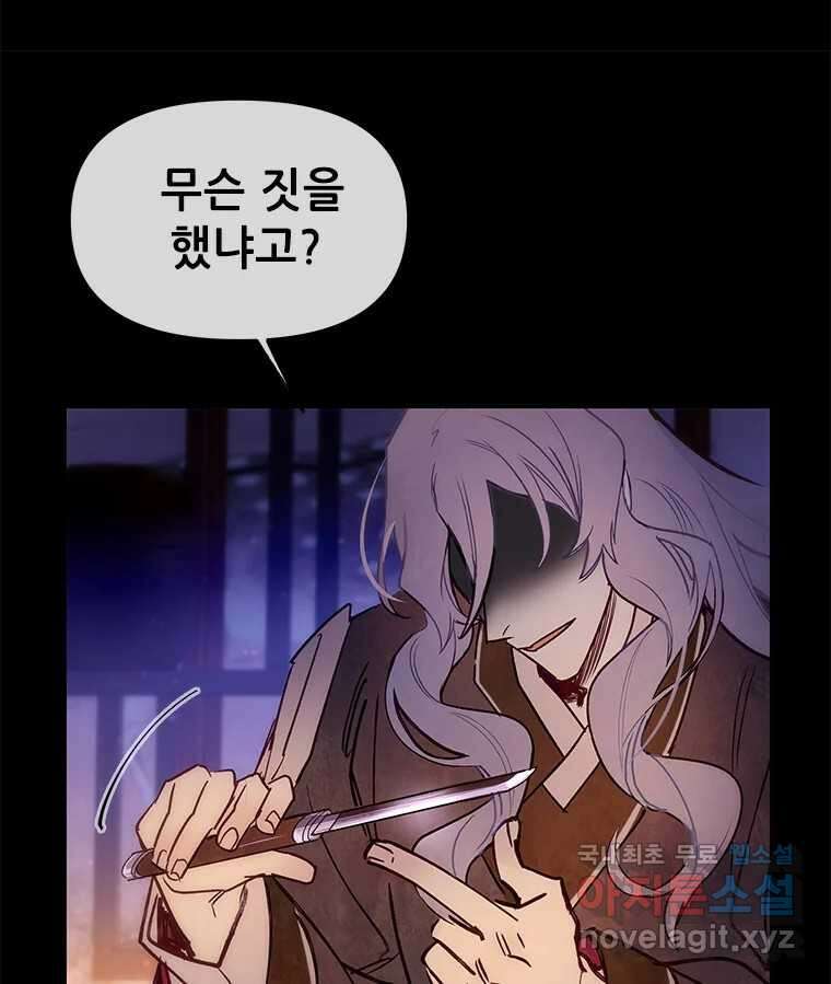 백의사자 99화 아름다운 이유 60