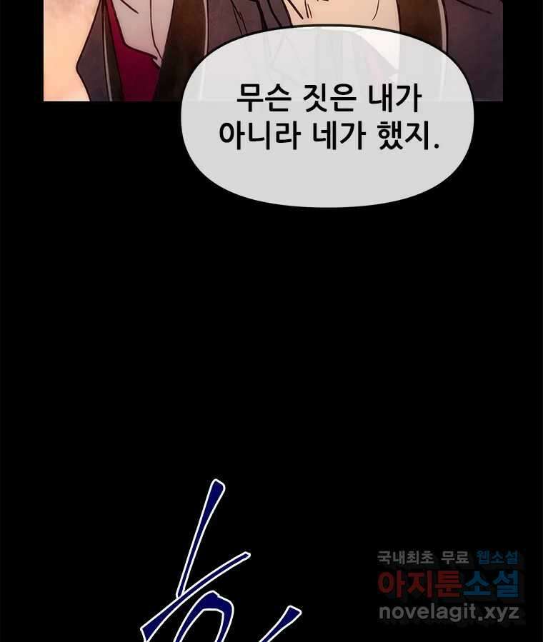 백의사자 99화 아름다운 이유 61