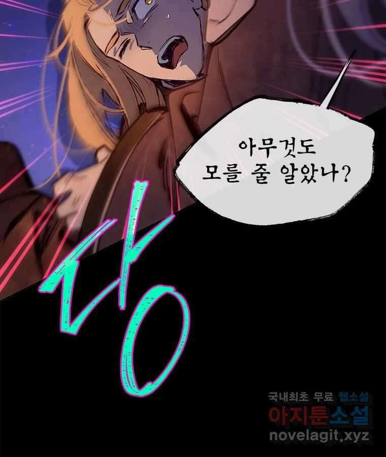 백의사자 99화 아름다운 이유 64