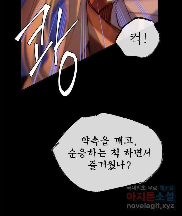백의사자 99화 아름다운 이유 67