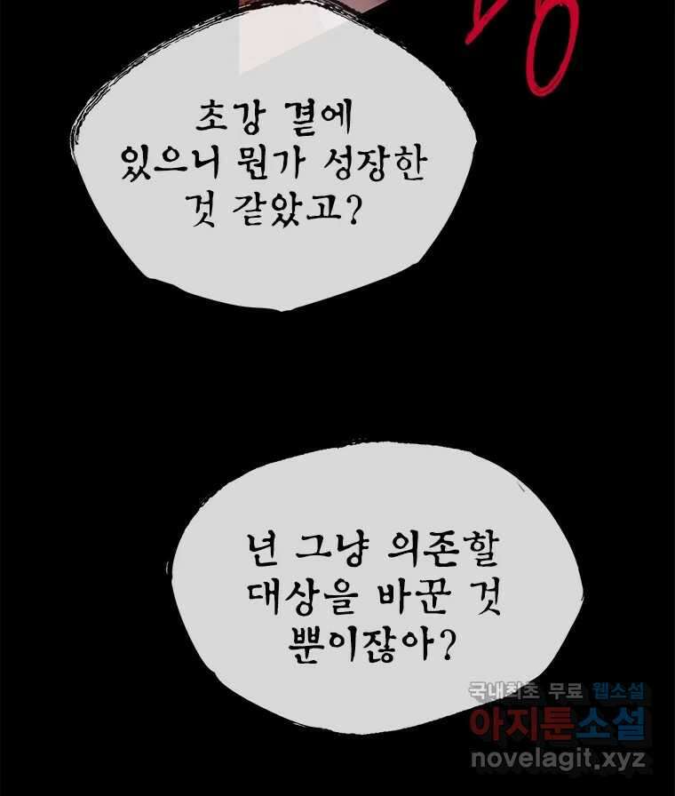 백의사자 99화 아름다운 이유 70