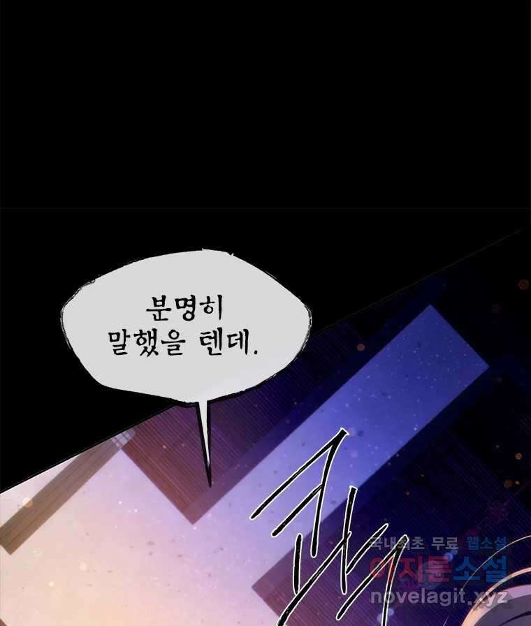 백의사자 99화 아름다운 이유 71