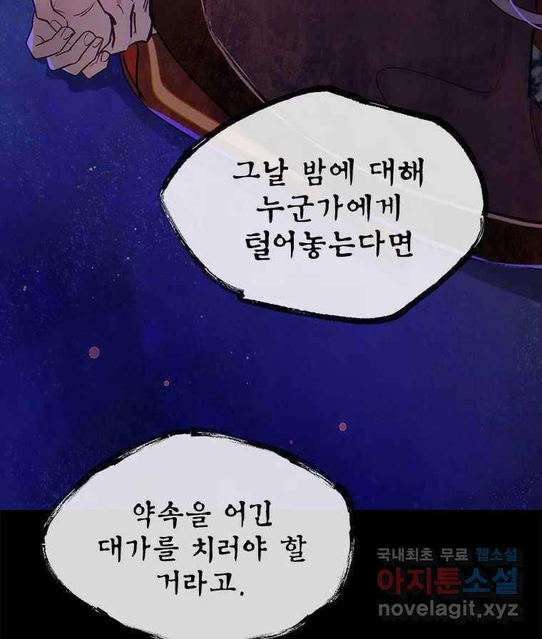백의사자 99화 아름다운 이유 73