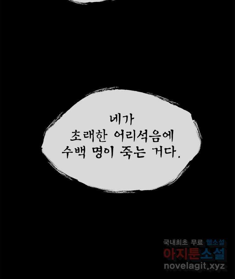 백의사자 99화 아름다운 이유 74