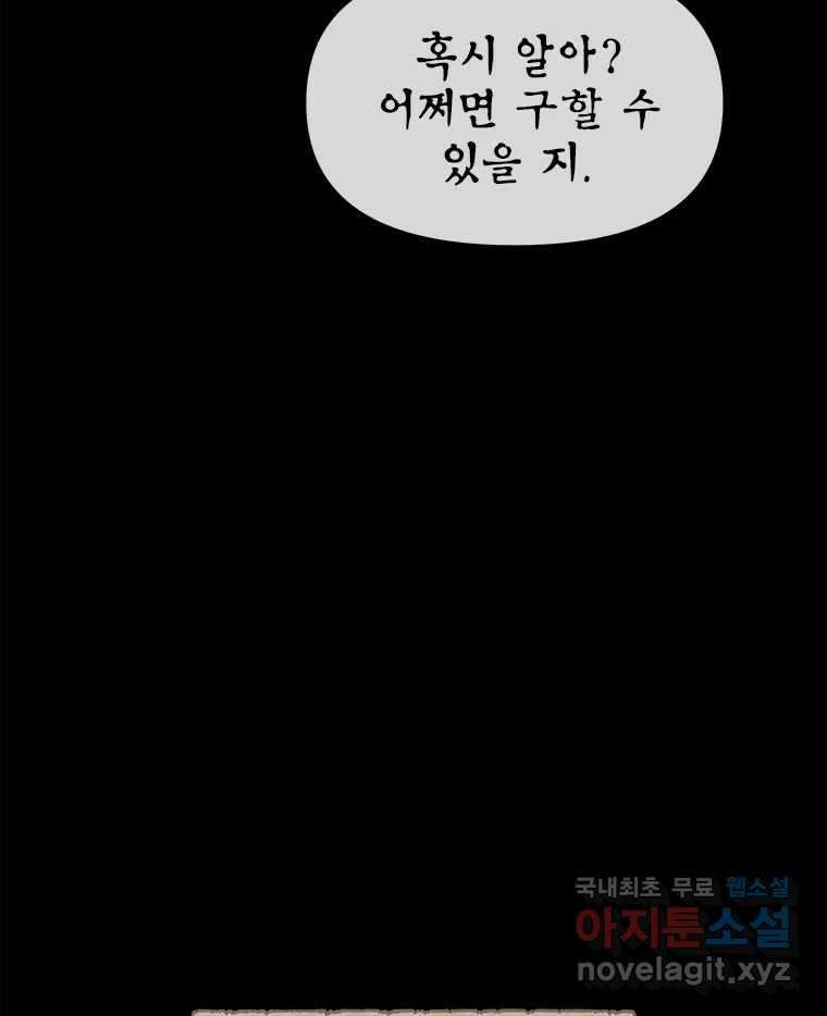 백의사자 99화 아름다운 이유 76