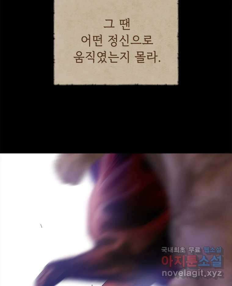 백의사자 99화 아름다운 이유 77