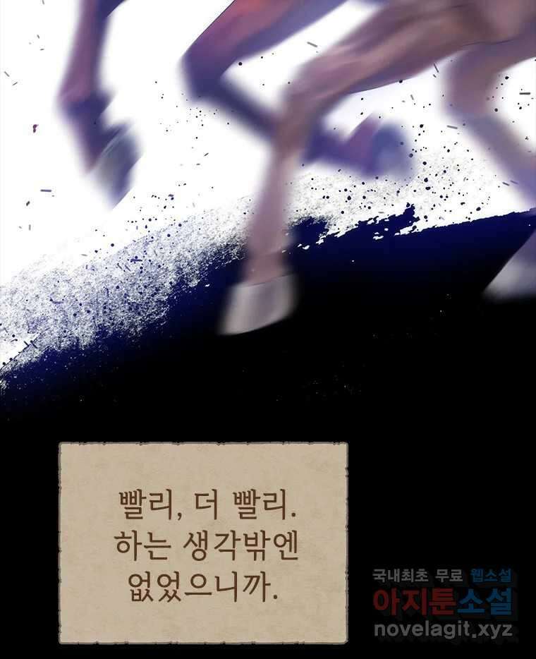 백의사자 99화 아름다운 이유 78