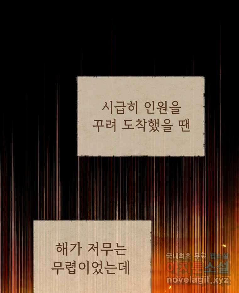 백의사자 99화 아름다운 이유 79