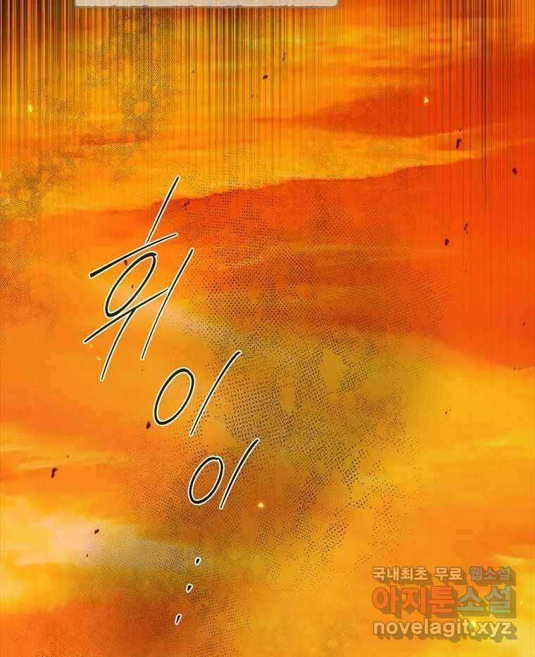 백의사자 99화 아름다운 이유 80