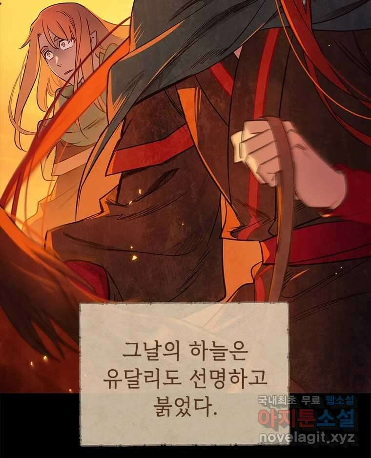 백의사자 99화 아름다운 이유 82