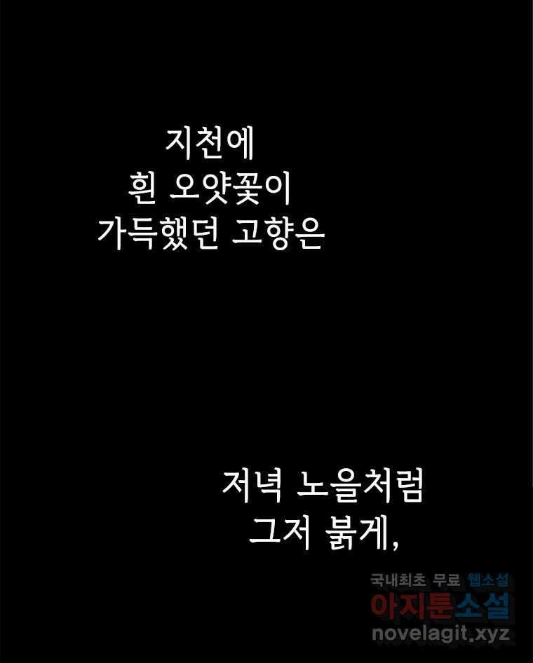 백의사자 99화 아름다운 이유 84