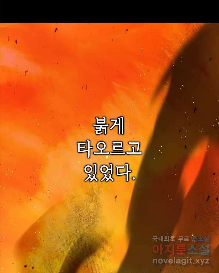 백의사자 99화 아름다운 이유 85