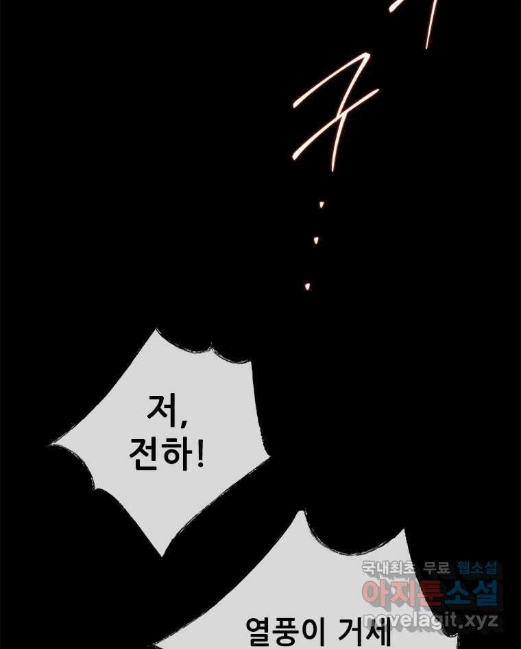 백의사자 99화 아름다운 이유 87