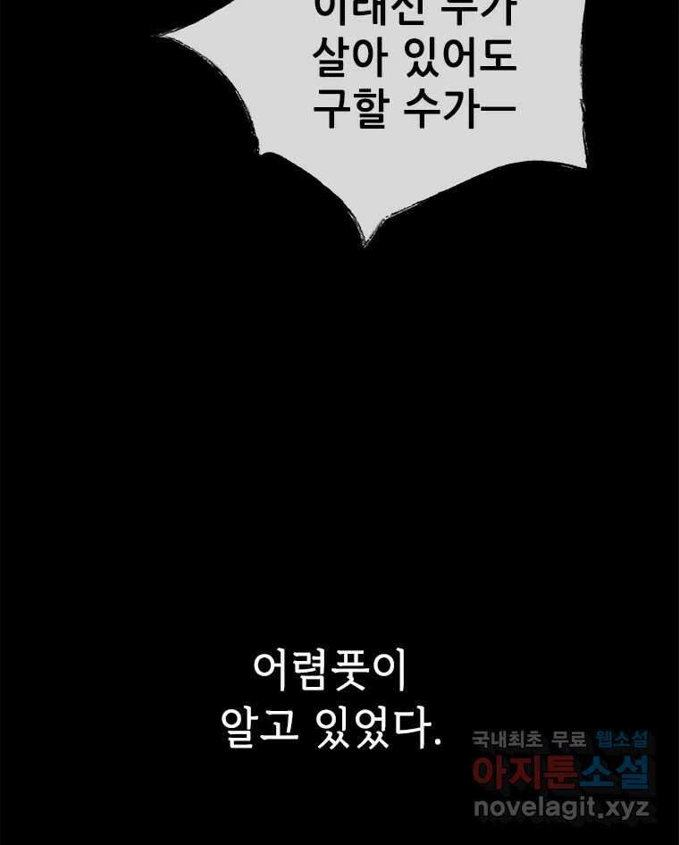 백의사자 99화 아름다운 이유 89