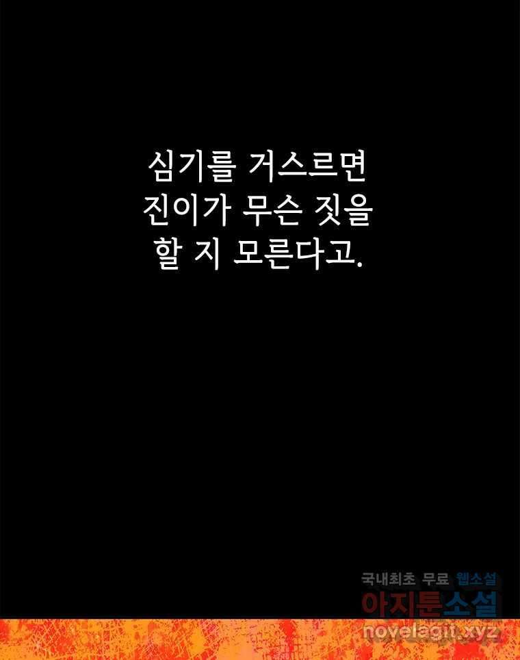 백의사자 99화 아름다운 이유 91