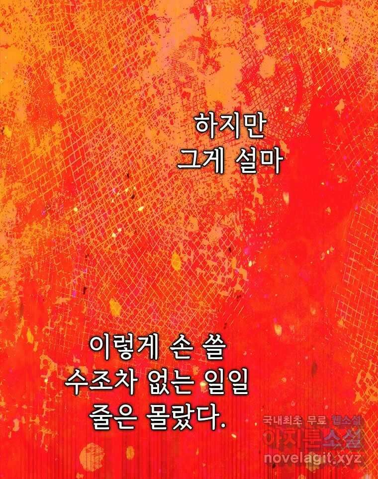 백의사자 99화 아름다운 이유 92
